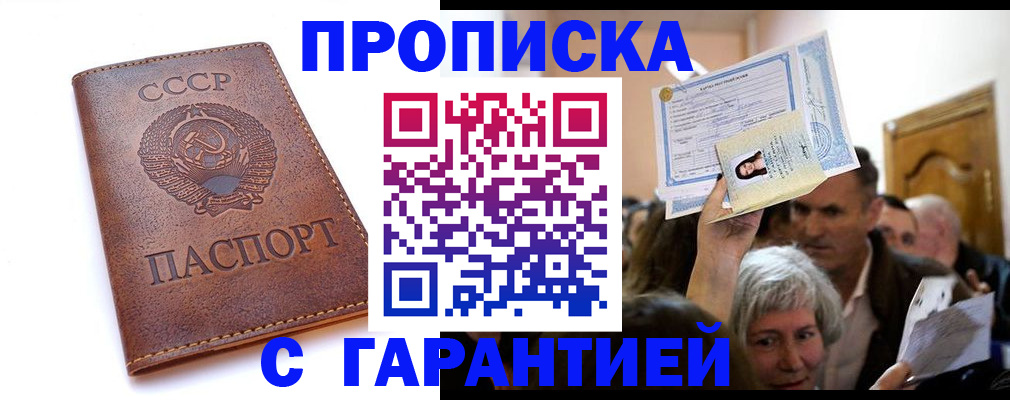 временная регистрация в квартире в Новошахтинске