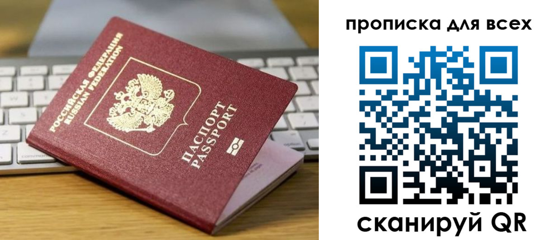 прописка 2025 в Новошахтинске