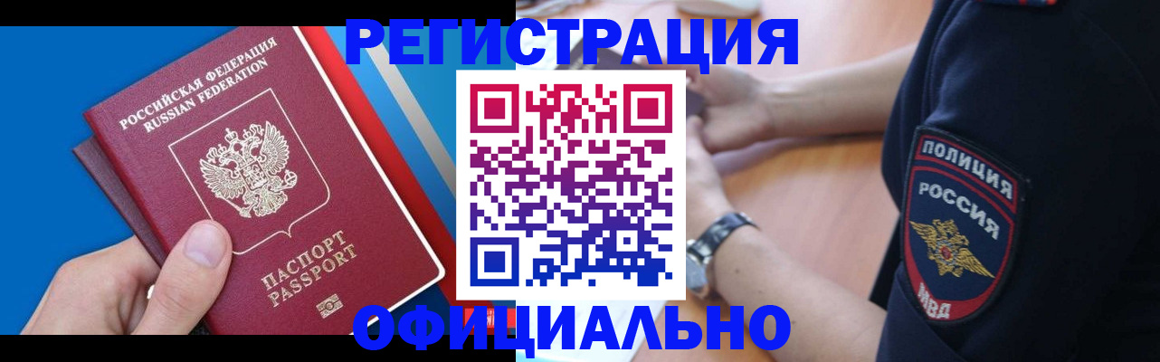 прописка иностранных граждан в Новошахтинске