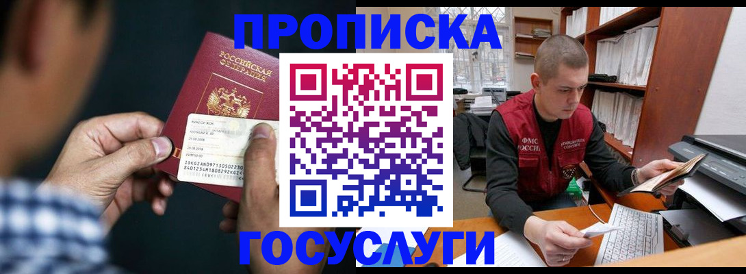 миграционный учет в Новошахтинске