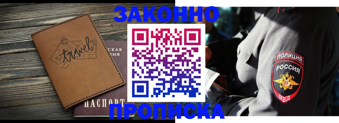прописка в квартире в Новошахтинске