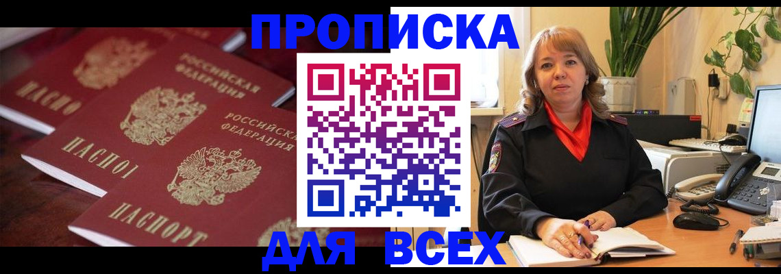 прописка иностранных граждан в Новошахтинске
