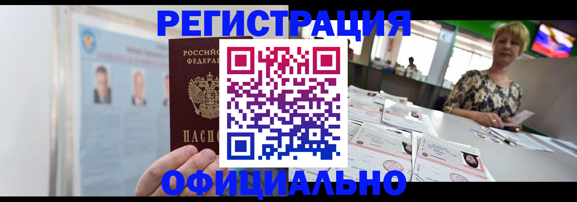 временная регистрация поиск в Новошахтинске