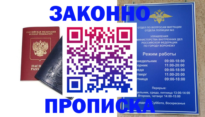 прописка поиск в Новошахтинске