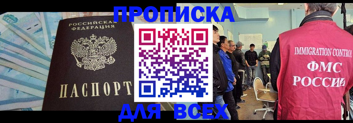 прописка штамп в Новошахтинске