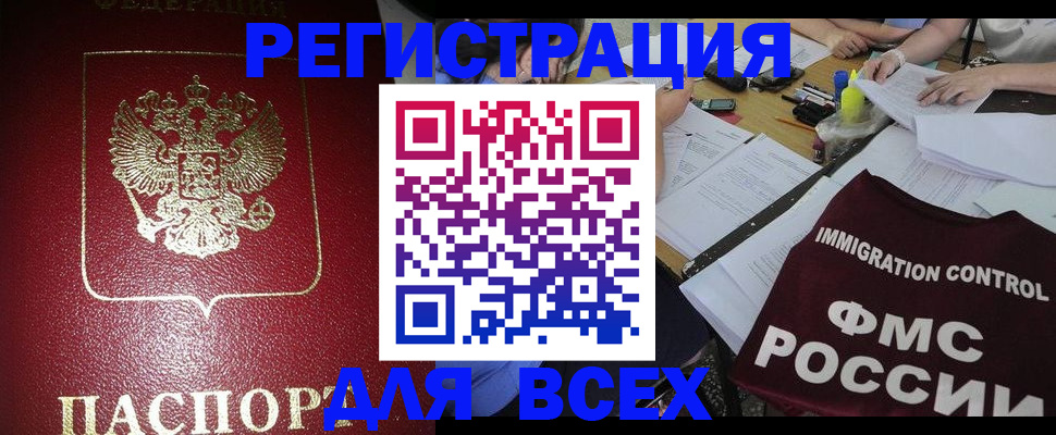 временная регистрация для школы в Новошахтинске
